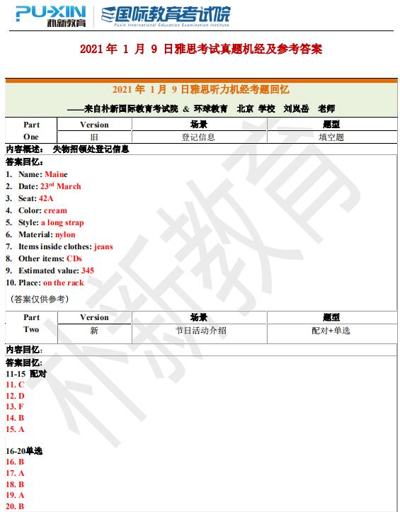 2021年1月9日雅思聽力機經(jīng)