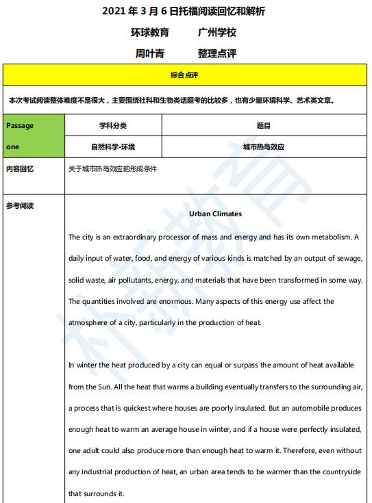 2021年3月6日托福閱讀機(jī)經(jīng)