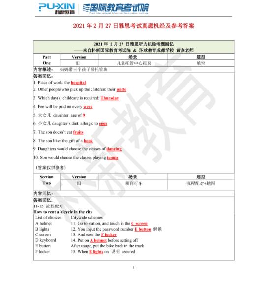 2021年2月27日雅思聽(tīng)力機(jī)經(jīng)