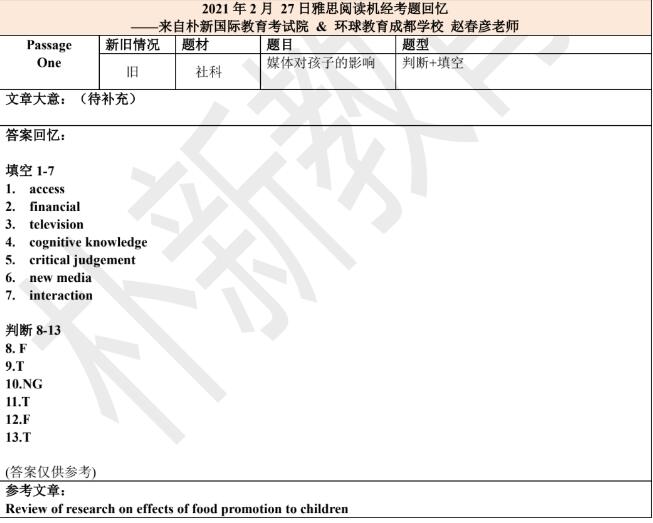 2021年2月27日雅思閱讀機(jī)經(jīng)