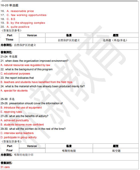 2021年1月30日雅思聽力機(jī)經(jīng)