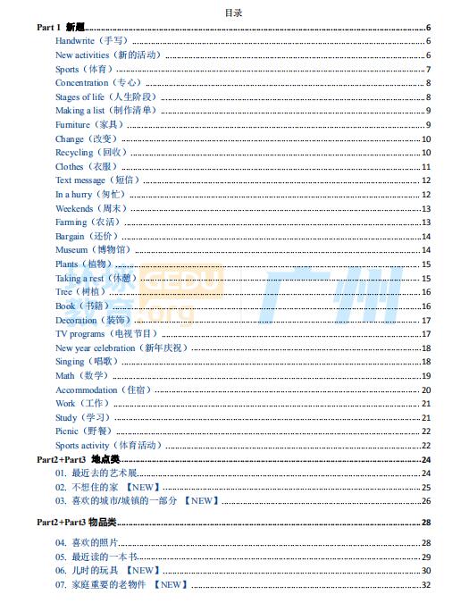 雅思口語題庫1-4月環(huán)球教育獨家版