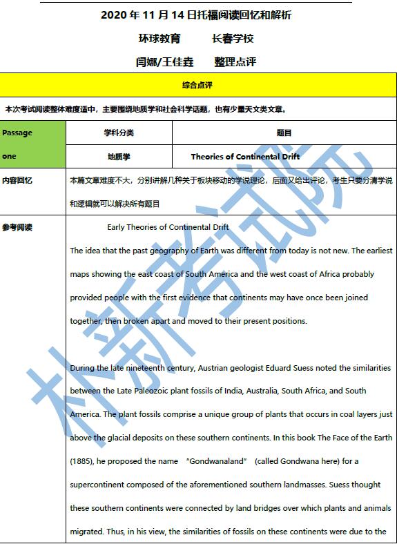 2020年11月14日托福閱讀機(jī)經(jīng)