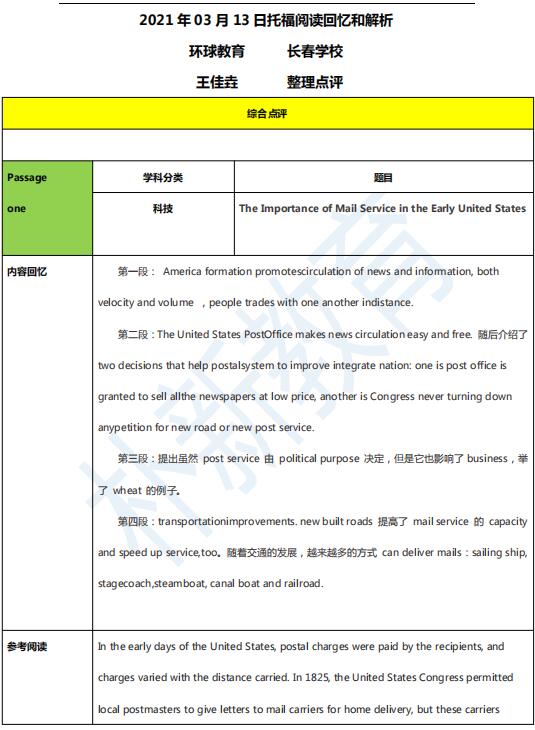 2021年3月13日托福閱讀機經(jīng)