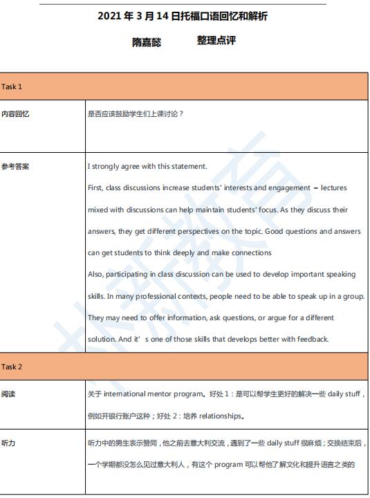 2021年3月14日托福口語機經(jīng)