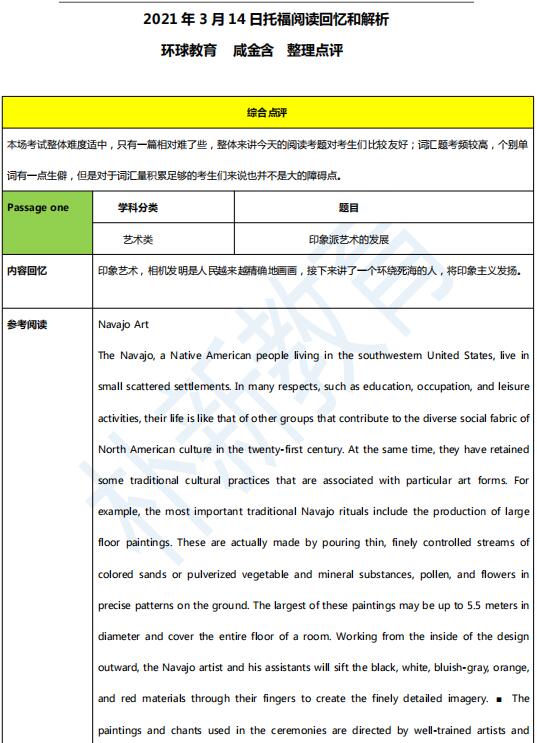 2021年3月14日托福閱讀機(jī)經(jīng)