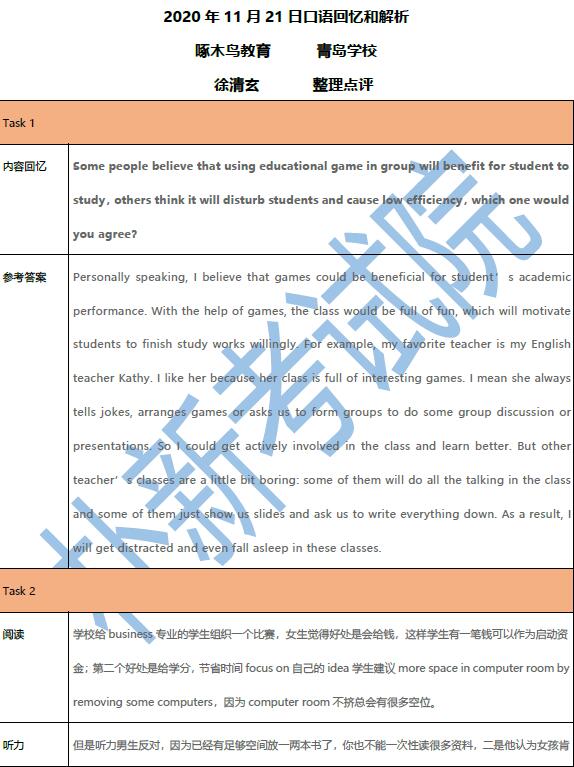 2020年11月21日托福口語機(jī)經(jīng)