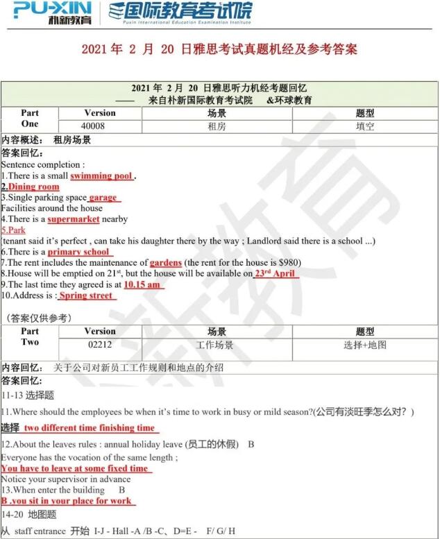 2021年2月20日雅思聽力機經(jīng)